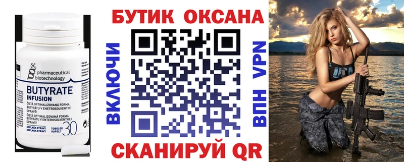 БУТИРАТ 1.4BDO  Купить  Ржев 